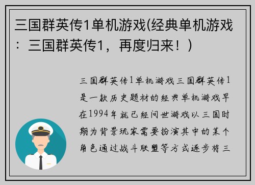 三国群英传1单机游戏(经典单机游戏：三国群英传1，再度归来！)