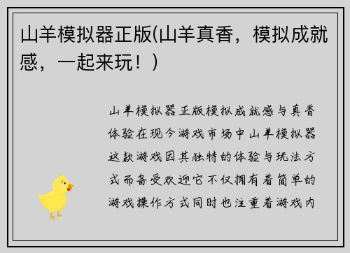 山羊模拟器正版(山羊真香，模拟成就感，一起来玩！)